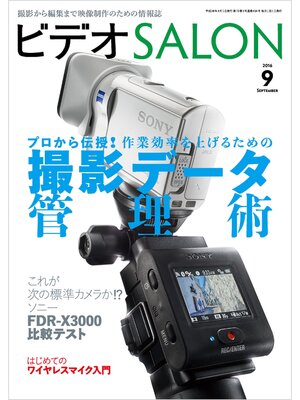 cover image of ビデオ SALON (サロン) 2016年 9月号